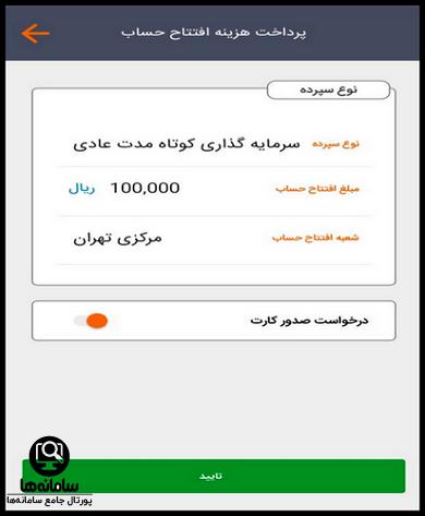 مدارک لازم برای افتتاح حساب آنلاین بانک مسکن